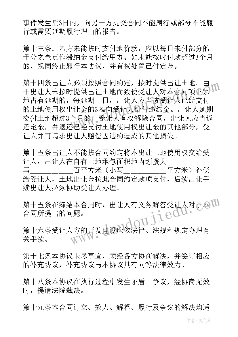 2023年土地买卖转让合同的流程(实用5篇)