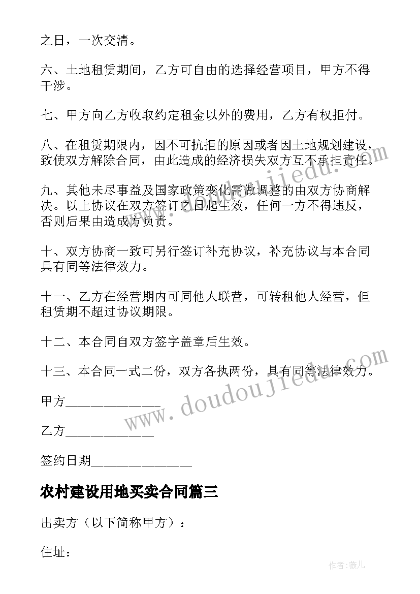 2023年农村建设用地买卖合同 农村集体土地变更建设用地租赁合同(汇总5篇)