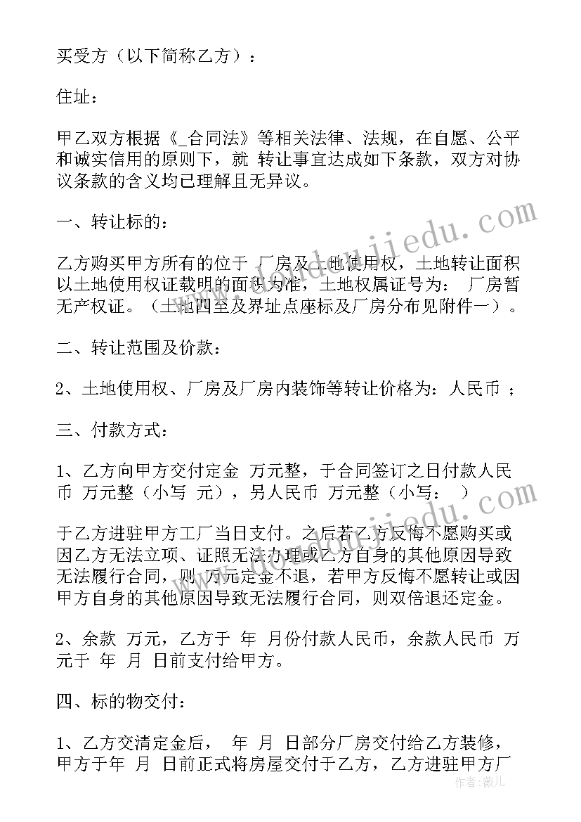 2023年农村建设用地买卖合同 农村集体土地变更建设用地租赁合同(汇总5篇)