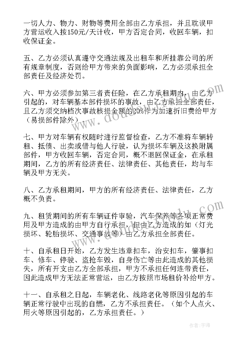 最新出租车租赁合同简易版(模板5篇)