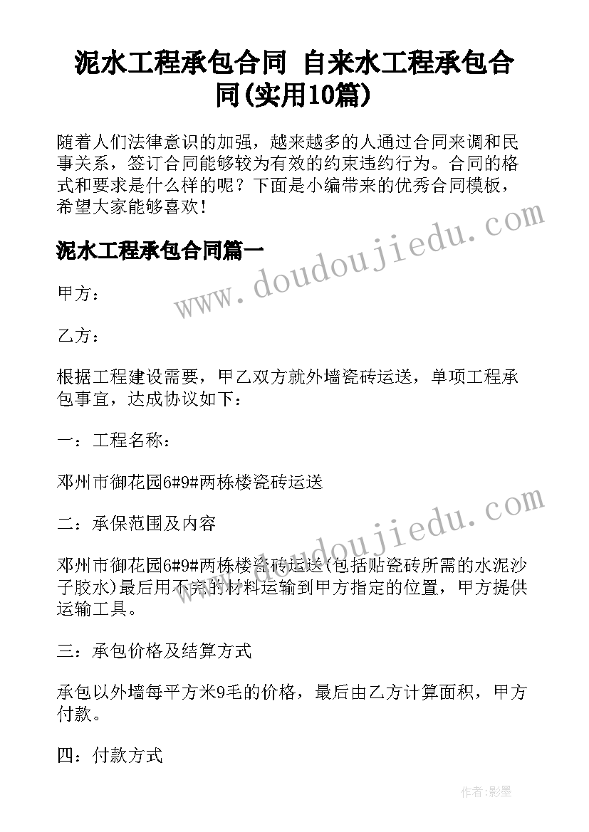 泥水工程承包合同 自来水工程承包合同(实用10篇)