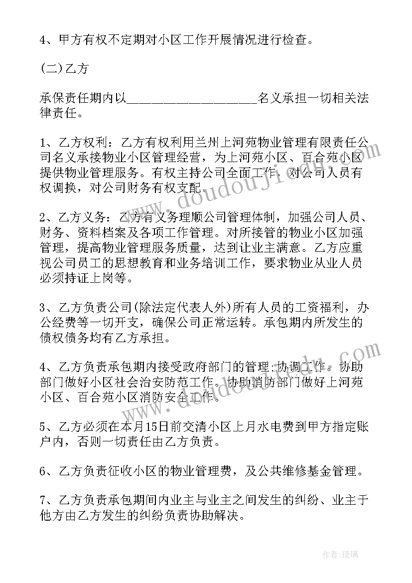 2023年业主合同任意解除权(优质10篇)