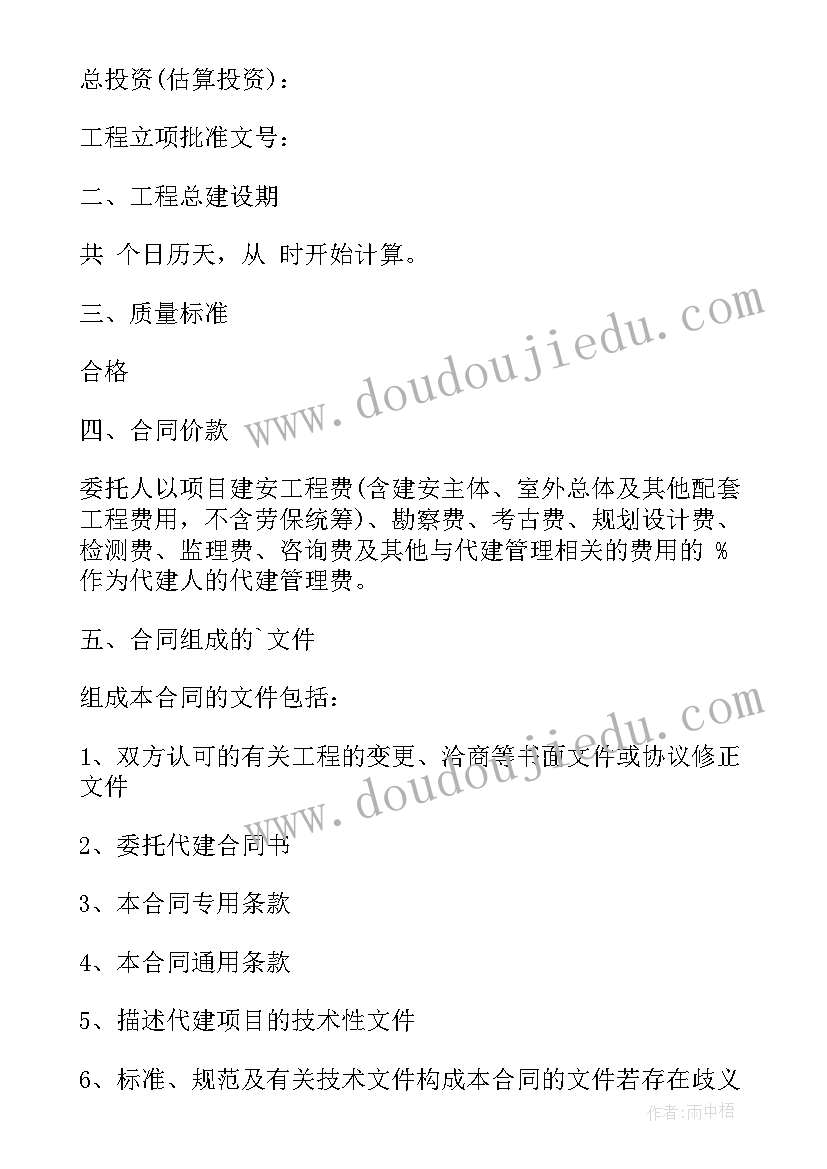 2023年工程代建合同 工程代建委托合同(汇总9篇)