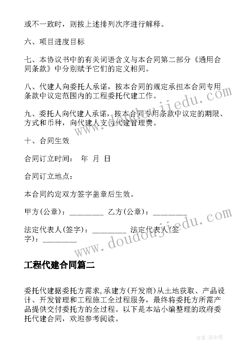 2023年工程代建合同 工程代建委托合同(汇总9篇)