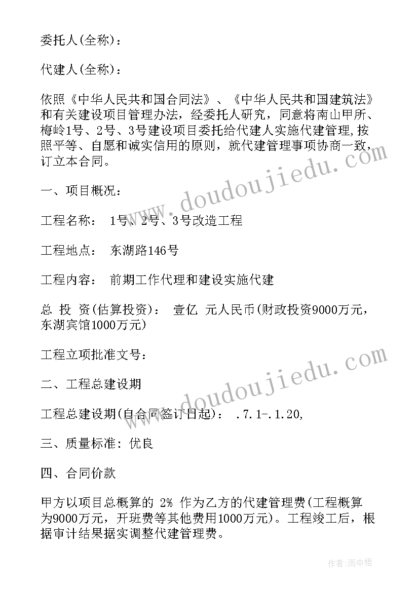 2023年工程代建合同 工程代建委托合同(汇总9篇)