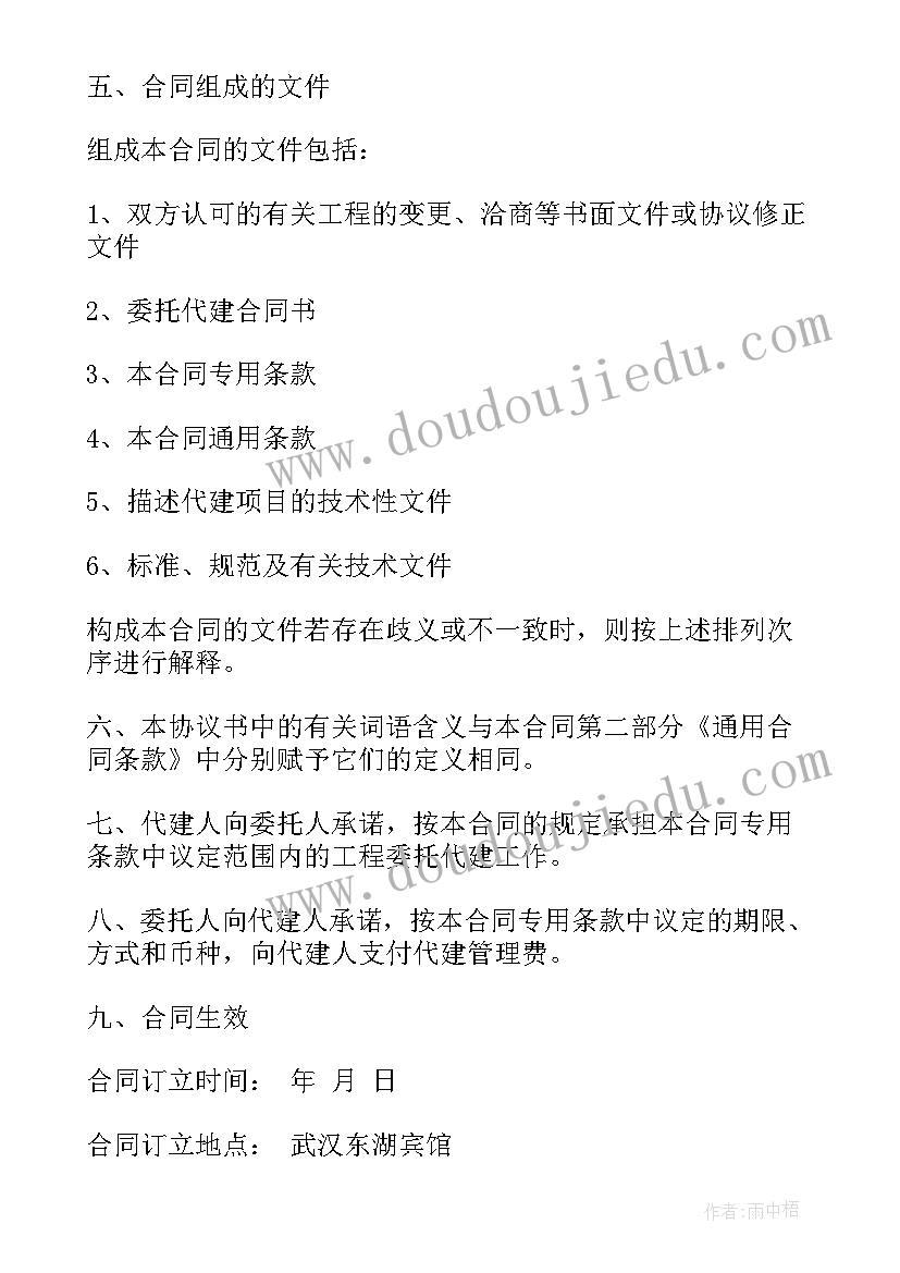 2023年工程代建合同 工程代建委托合同(汇总9篇)