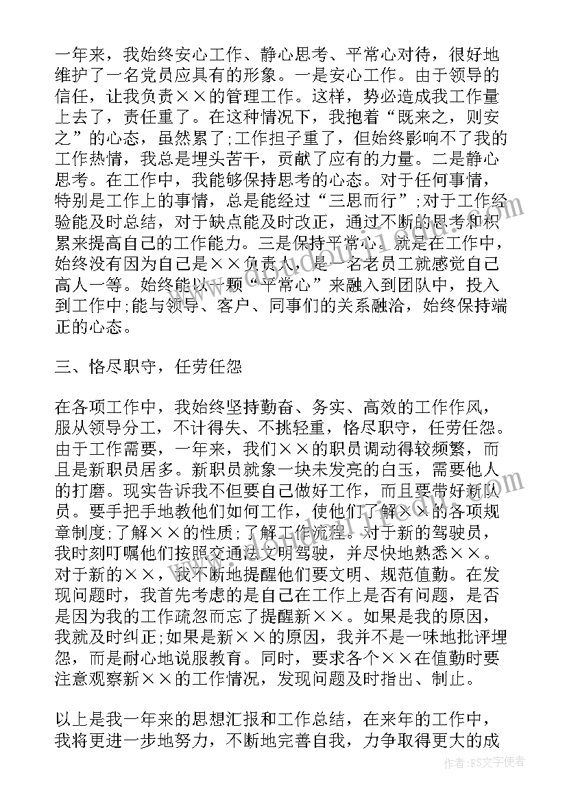 最新给村级党员做思想工作汇报(优质8篇)