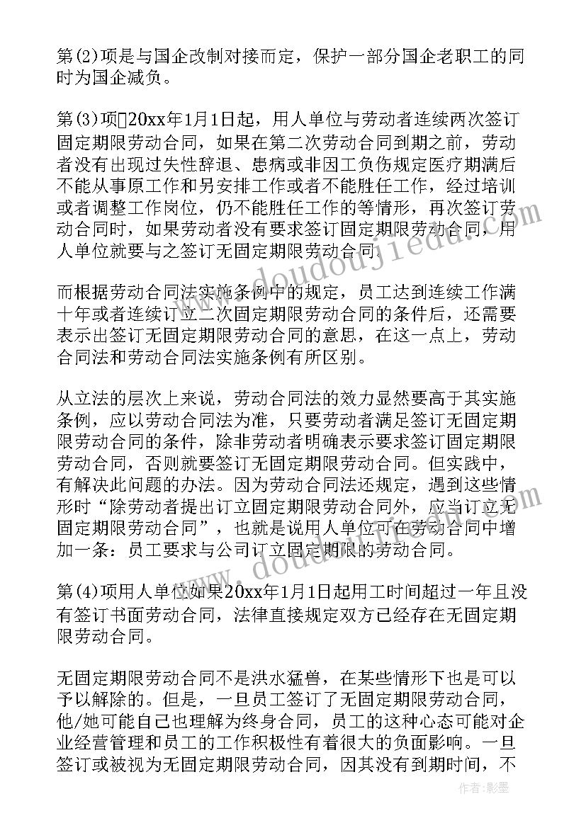 最新无固定期劳动合同(汇总8篇)