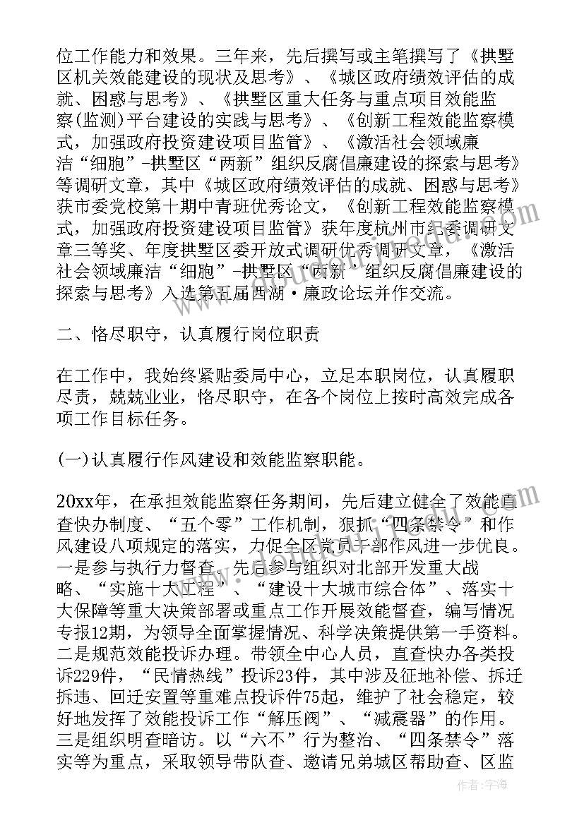 三年个人思想工作总结 个人近三年思想和工作总结(大全8篇)