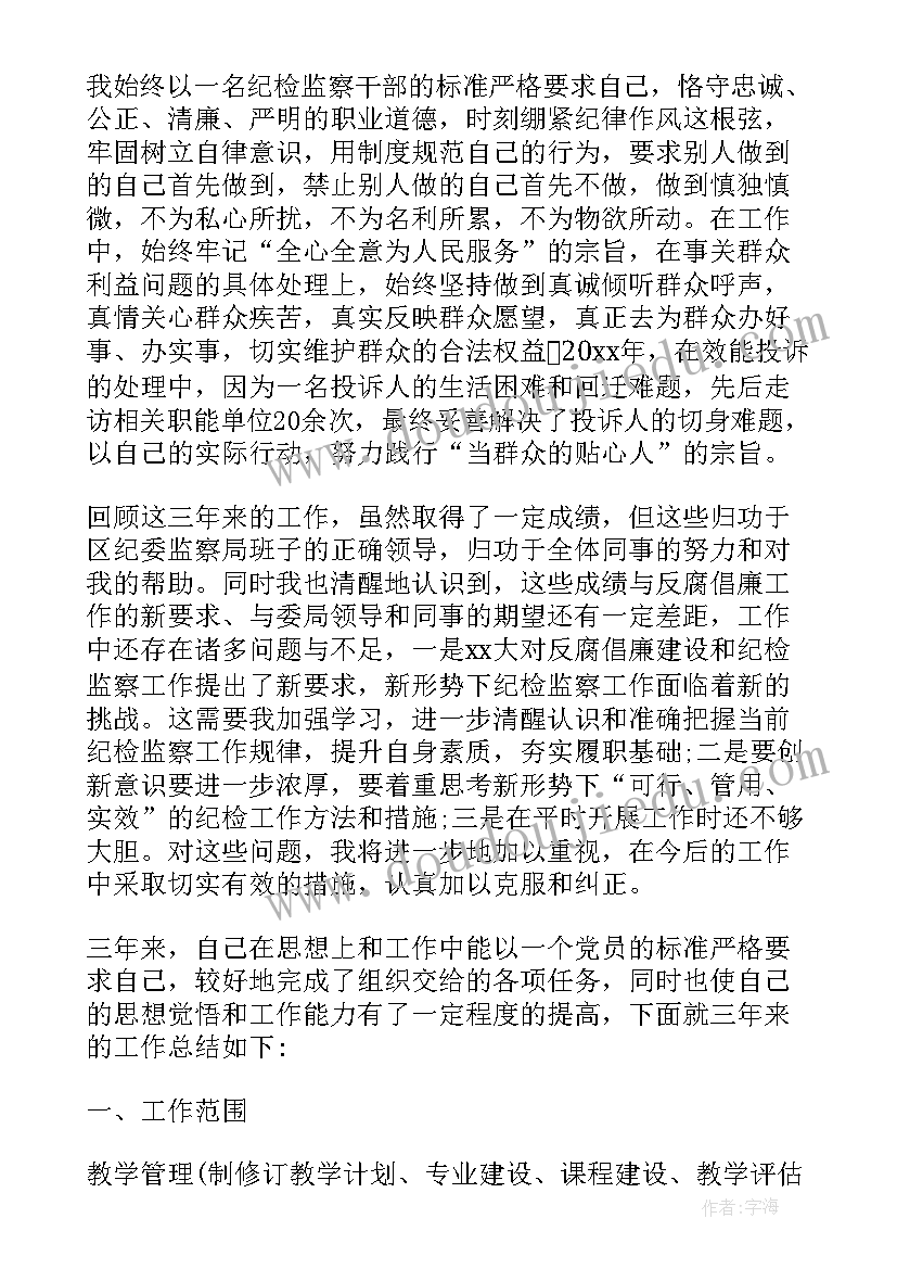 三年个人思想工作总结 个人近三年思想和工作总结(大全8篇)