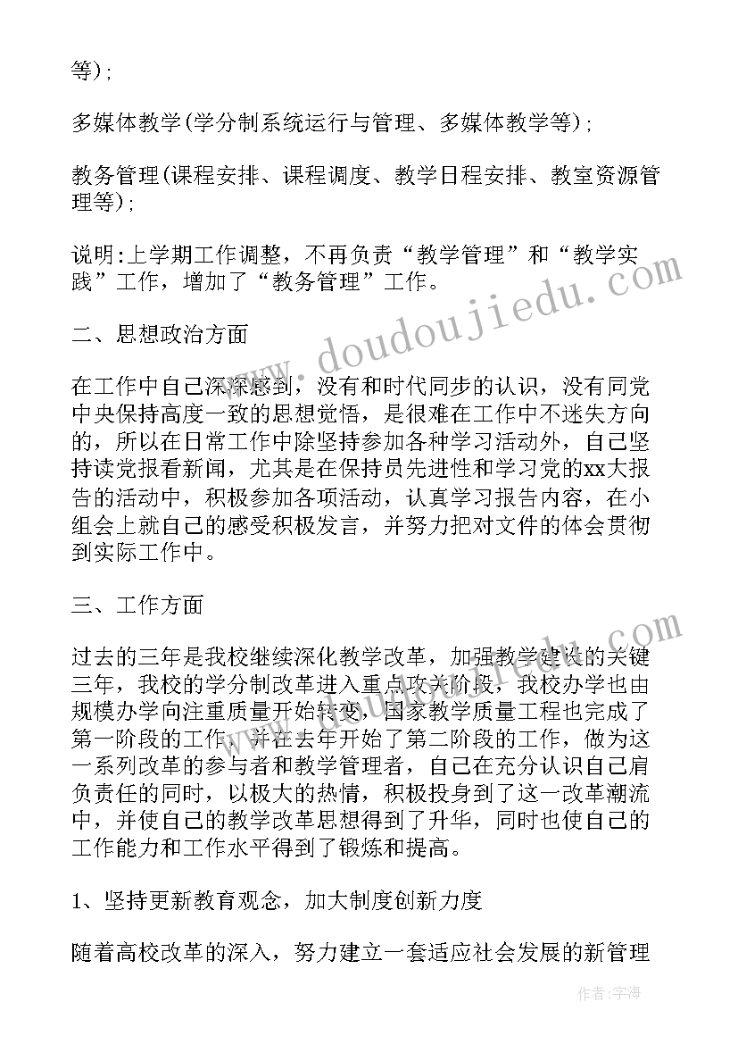 三年个人思想工作总结 个人近三年思想和工作总结(大全8篇)