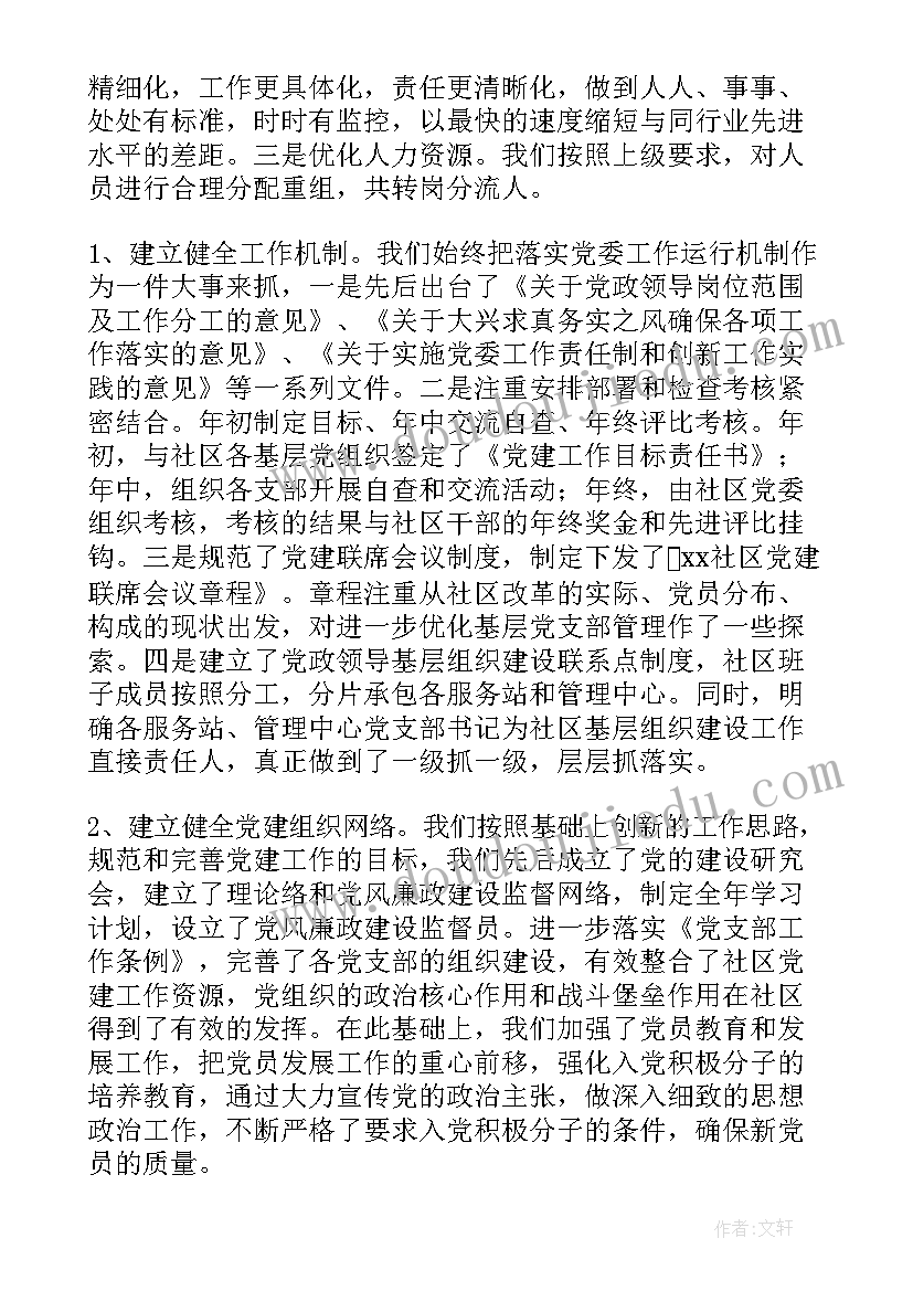 2023年物业公司做总结发言稿 物业分公司年终总结发言稿(实用5篇)