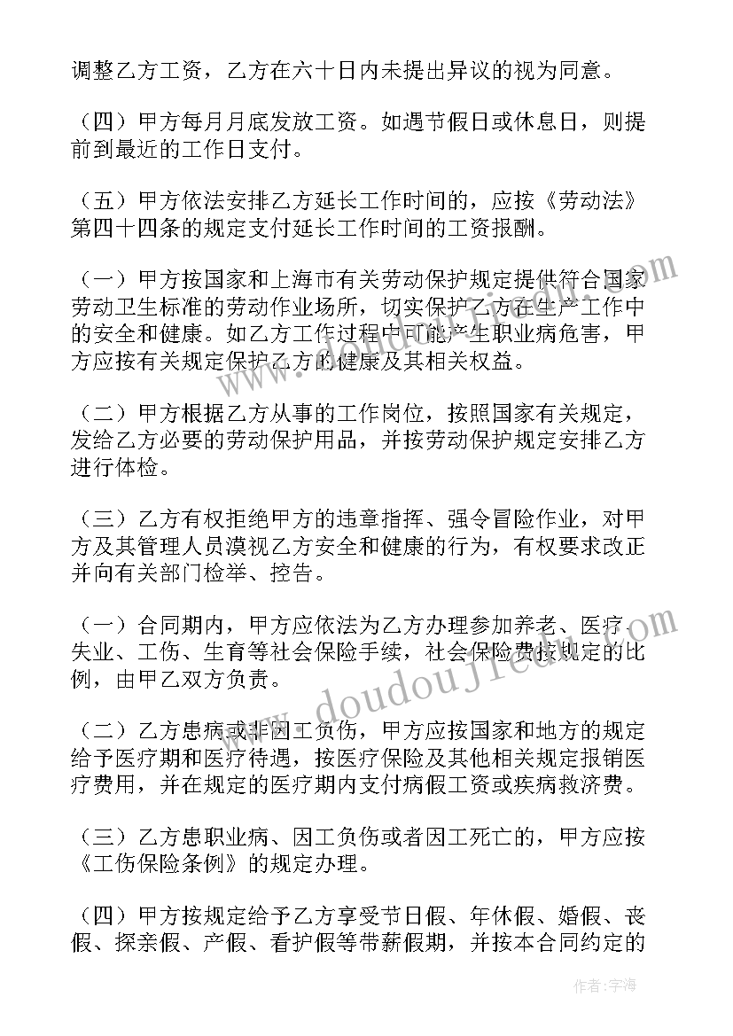 劳动合同变更合同期限(实用9篇)