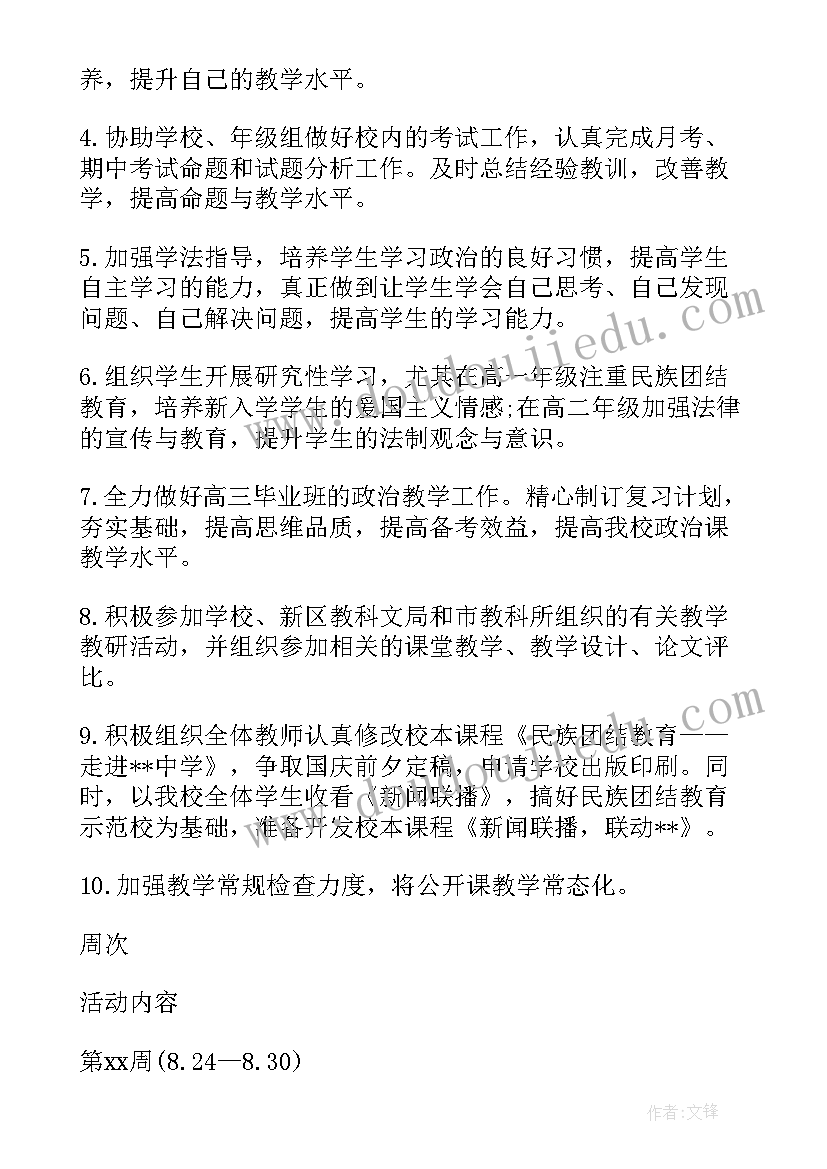 最新幼儿园教师思想政治工作 思想政治教师年度工作总结(通用5篇)