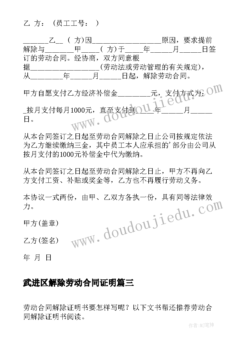 最新武进区解除劳动合同证明 解除劳动合同证明书(通用9篇)