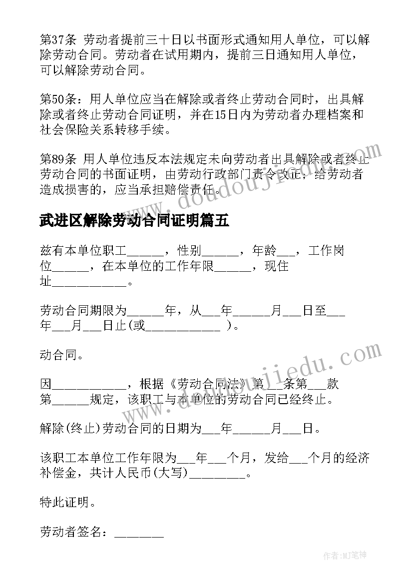 最新武进区解除劳动合同证明 解除劳动合同证明书(通用9篇)