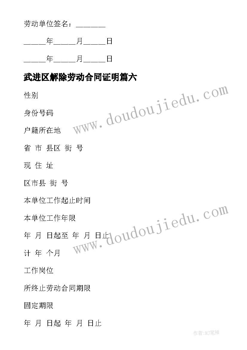 最新武进区解除劳动合同证明 解除劳动合同证明书(通用9篇)