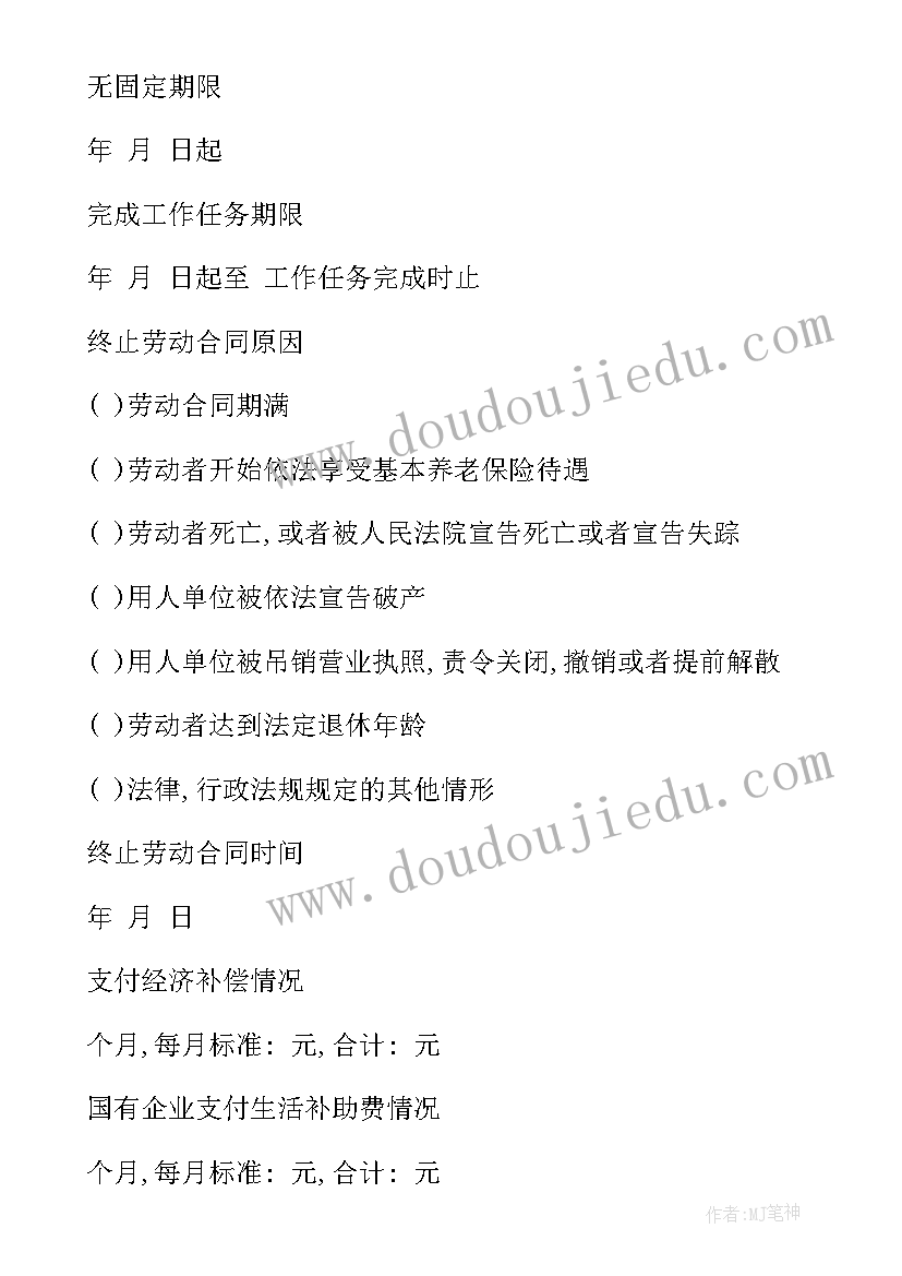 最新武进区解除劳动合同证明 解除劳动合同证明书(通用9篇)