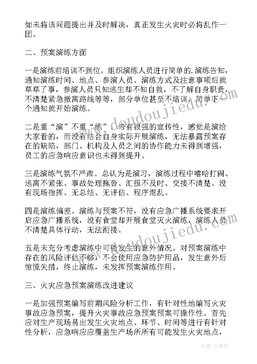 公司应急演练总结发言稿 运输公司应急演练总结(大全5篇)