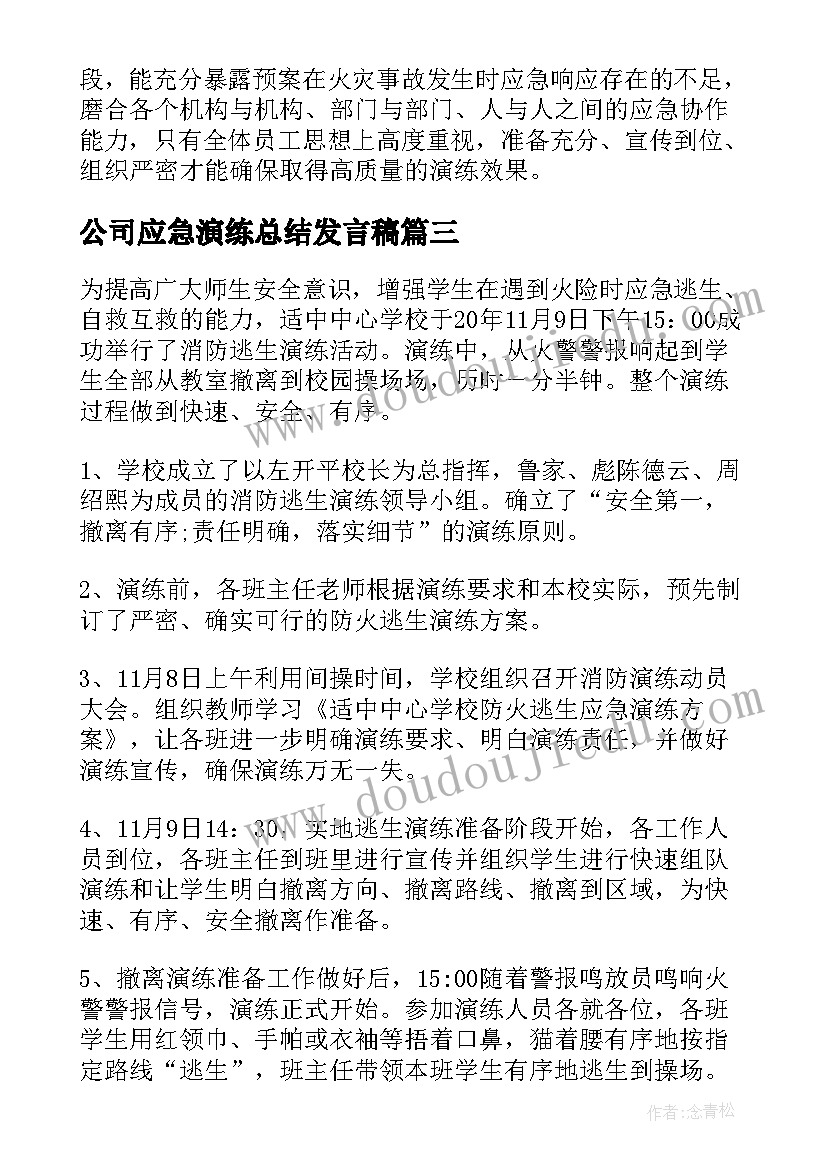 公司应急演练总结发言稿 运输公司应急演练总结(大全5篇)