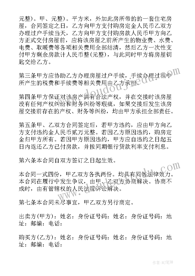 最新房屋二手房买卖合同 房地产市场二手房买卖合同书(优秀5篇)