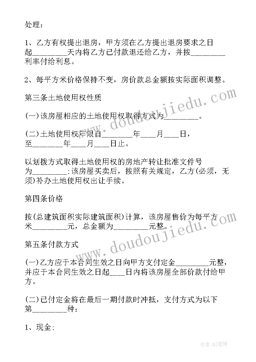 最新房屋二手房买卖合同 房地产市场二手房买卖合同书(优秀5篇)