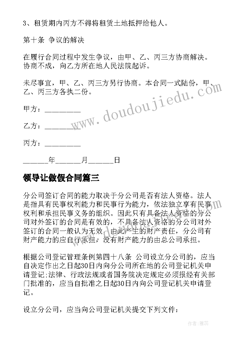 领导让做假合同(优秀10篇)