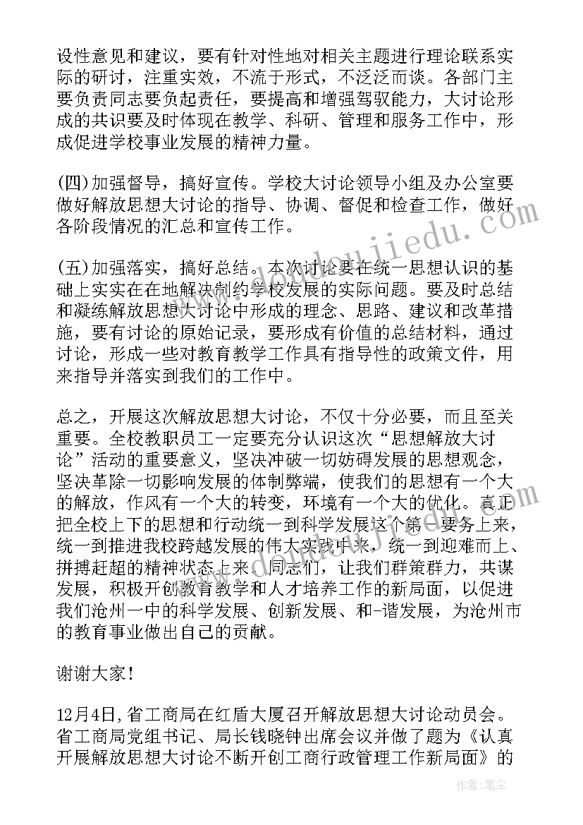 最新解放思想整改清单 法治护航解放思想心得体会(优秀8篇)