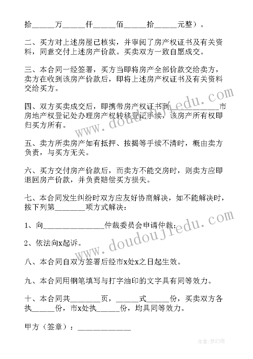 二手房原购房合同有效吗(汇总10篇)