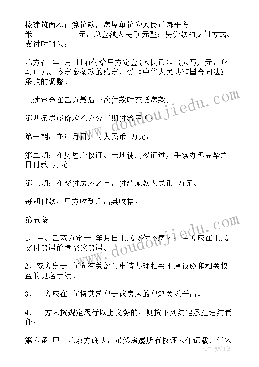 二手房原购房合同有效吗(汇总10篇)