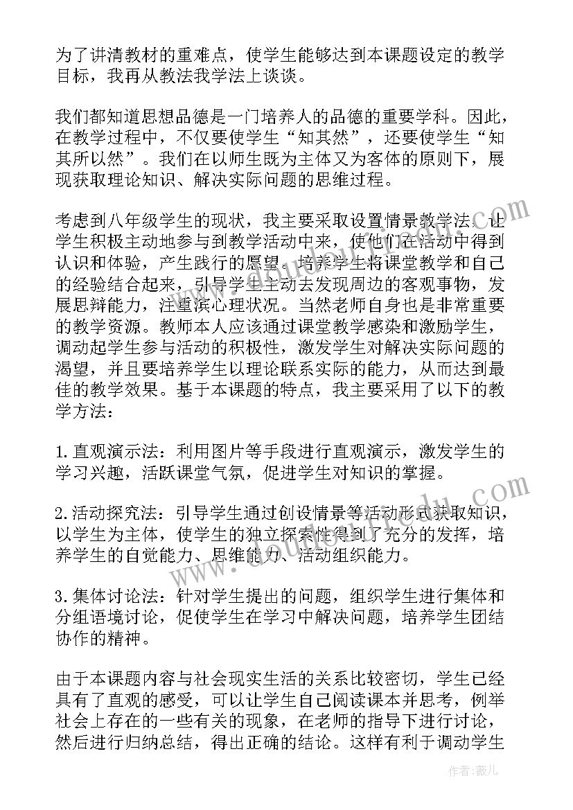 2023年思想品德八年级 八年级思想品德说课稿(优质7篇)