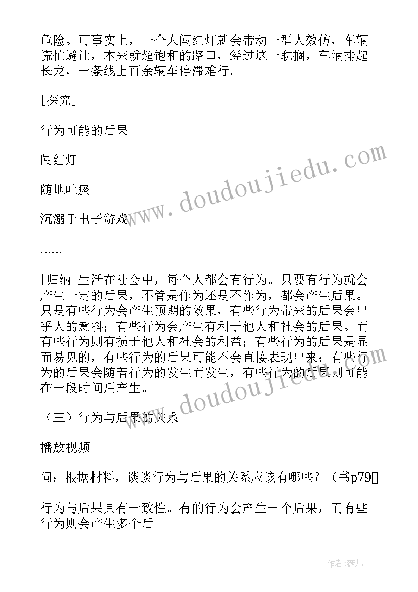 2023年思想品德八年级 八年级思想品德说课稿(优质7篇)