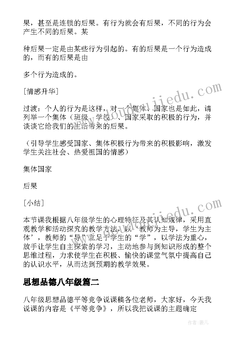 2023年思想品德八年级 八年级思想品德说课稿(优质7篇)