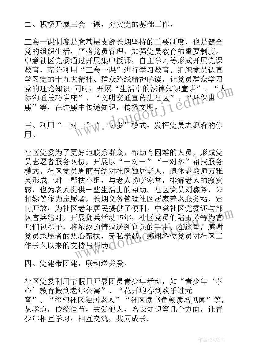 最新社区工作者的入党思想汇报(实用6篇)