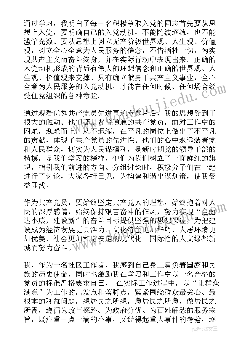 最新社区工作者的入党思想汇报(实用6篇)