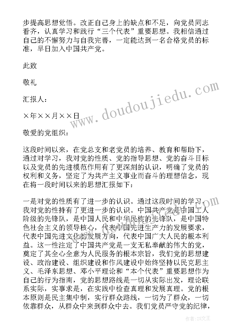 最新社区工作者的入党思想汇报(实用6篇)