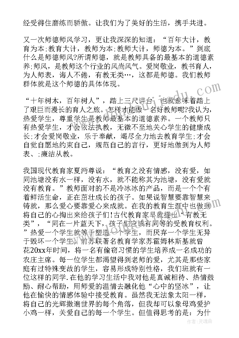 最新师德师风思想政治教育典型案例 师德师风个人思想工作总结(汇总5篇)