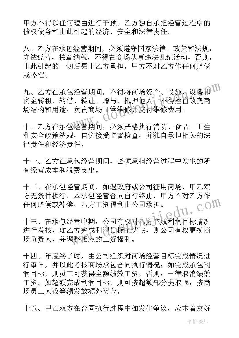 最新承包经营合同交印花税吗(模板5篇)