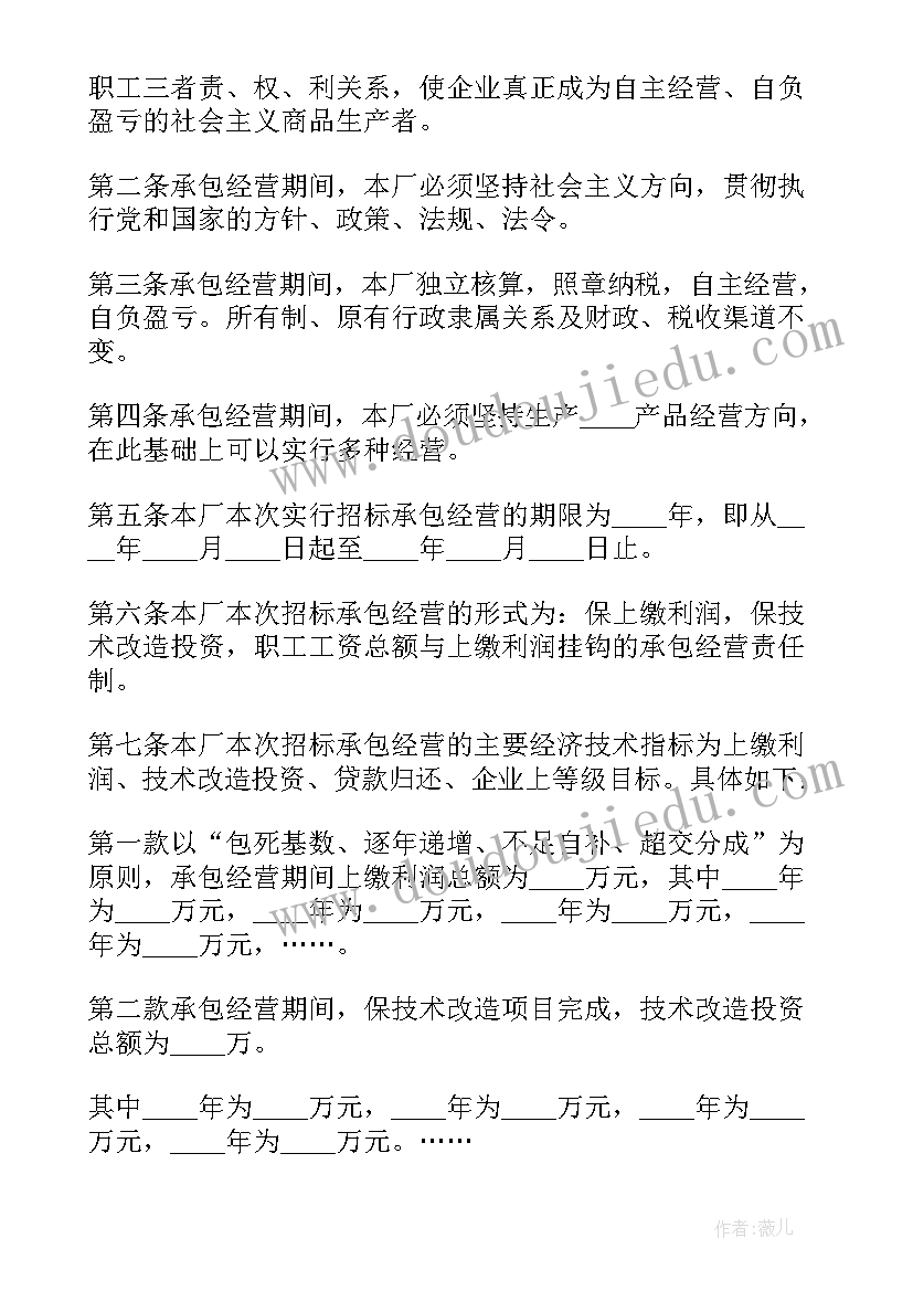 最新承包经营合同交印花税吗(模板5篇)