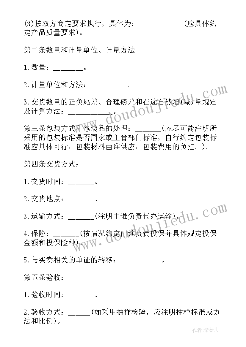 2023年买卖合同叫(汇总5篇)