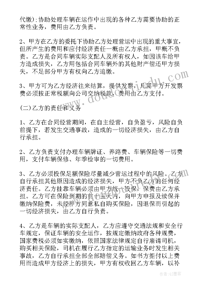 2023年货车挂靠合同注意事项 货车挂靠合同(实用5篇)