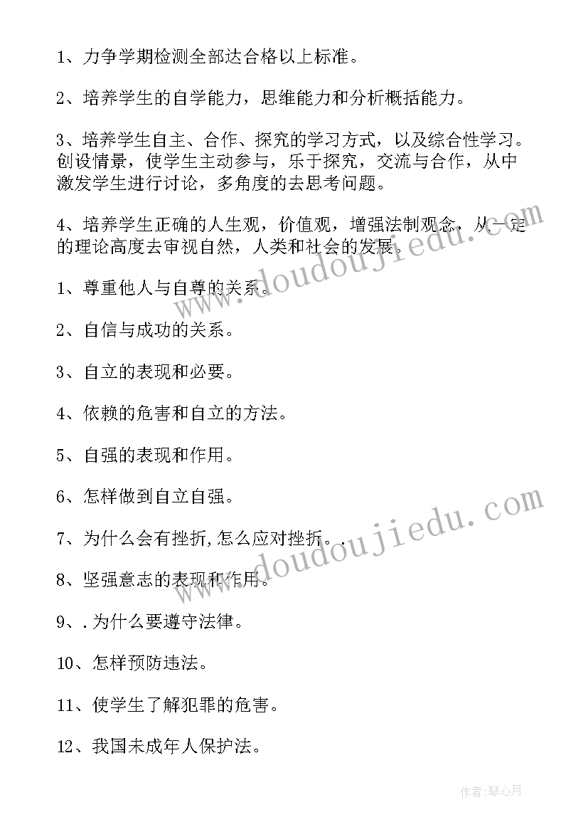 2023年七年级学生综合素质思想品德评语 七年级思想品德教学计划(汇总8篇)