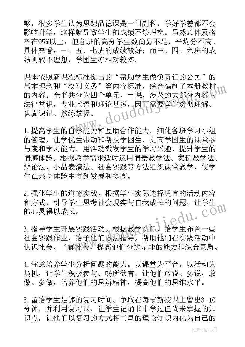 2023年七年级学生综合素质思想品德评语 七年级思想品德教学计划(汇总8篇)