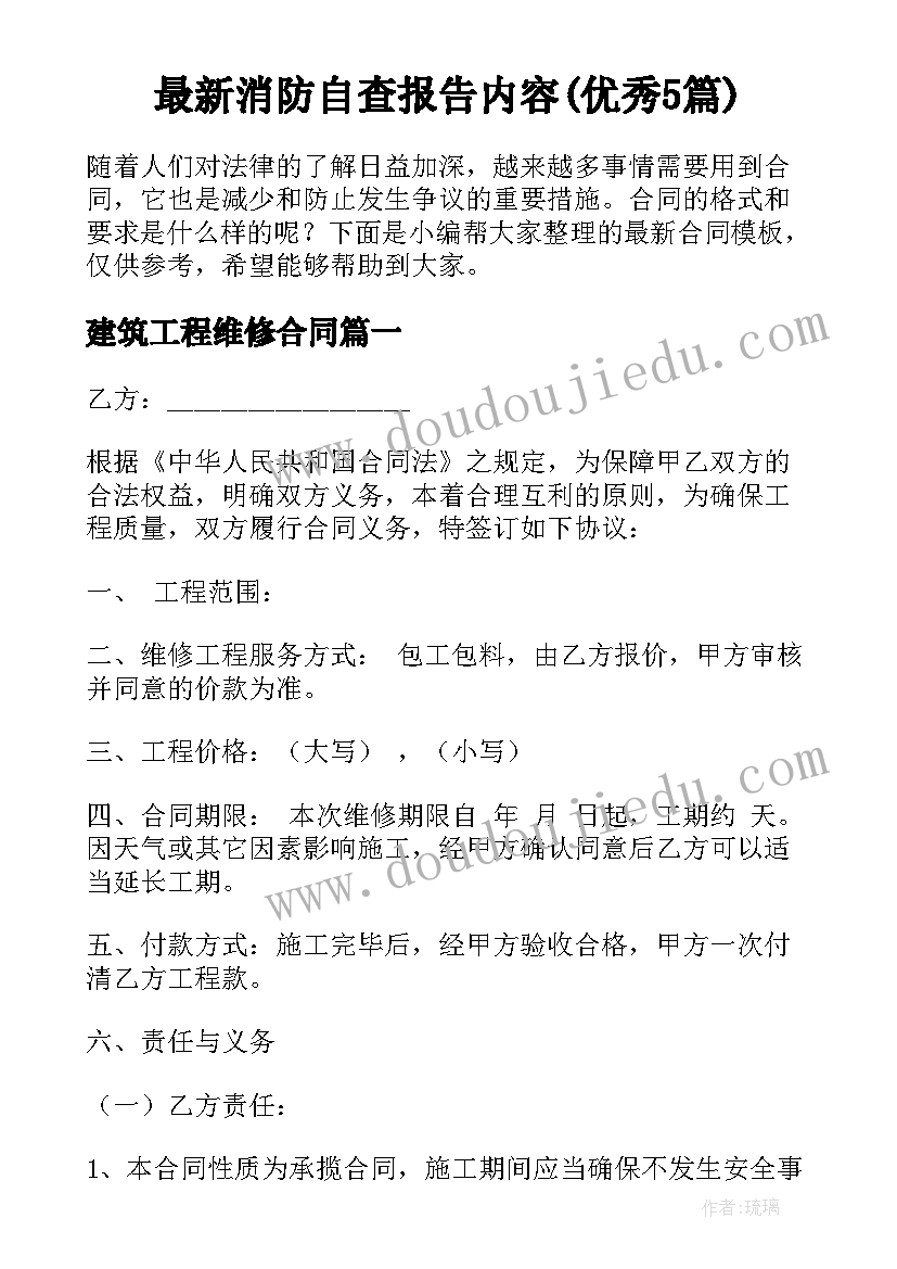 最新消防自查报告内容(优秀5篇)