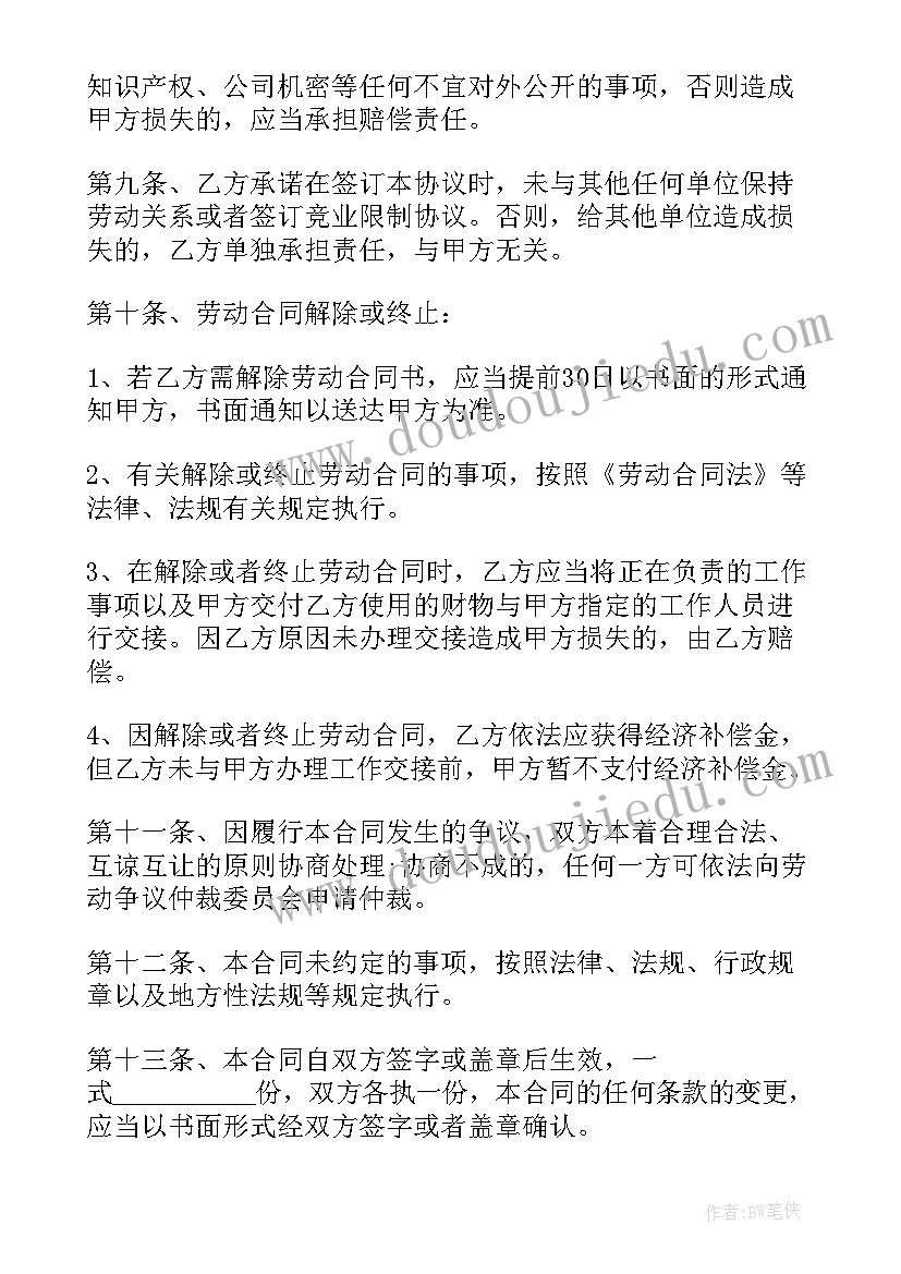 2023年劳动合同约定事项(通用5篇)