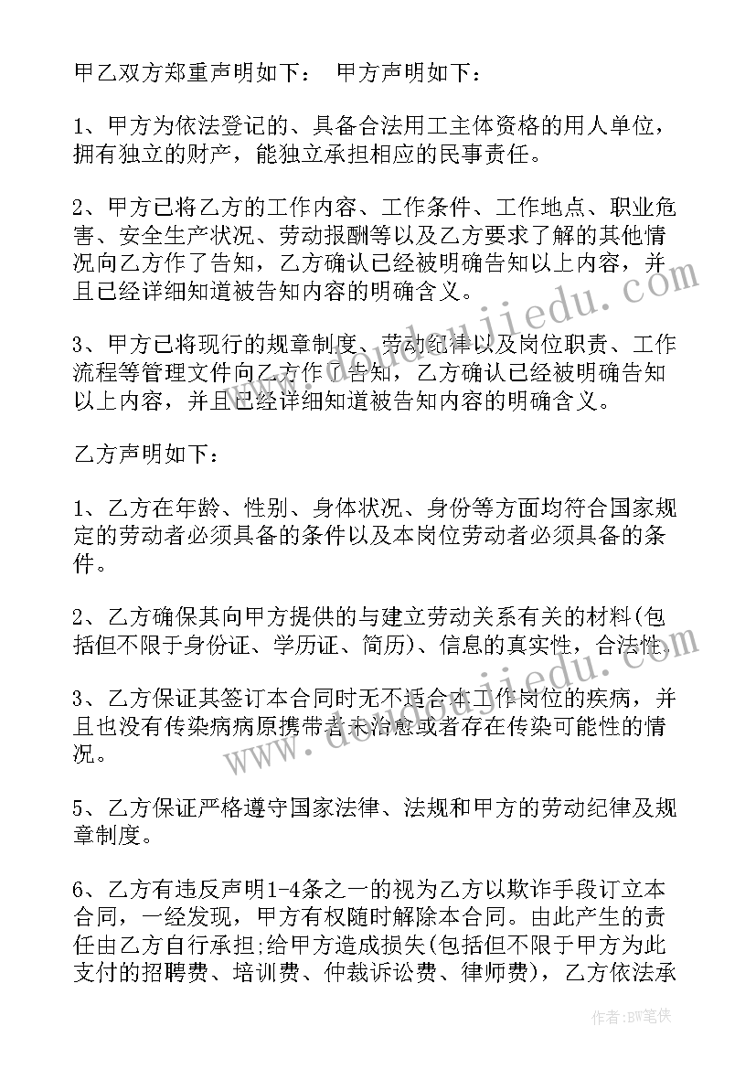 2023年劳动合同约定事项(通用5篇)