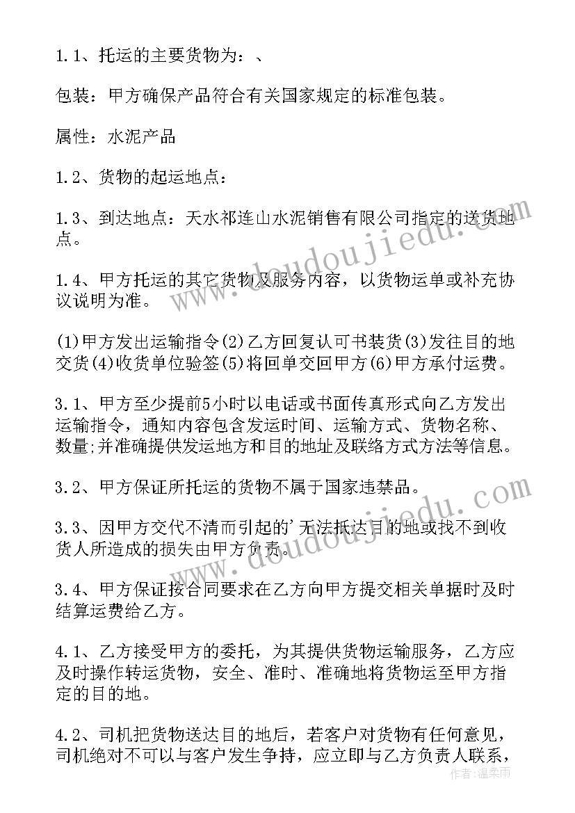 运输承揽合同责任 运输承揽合同(汇总5篇)