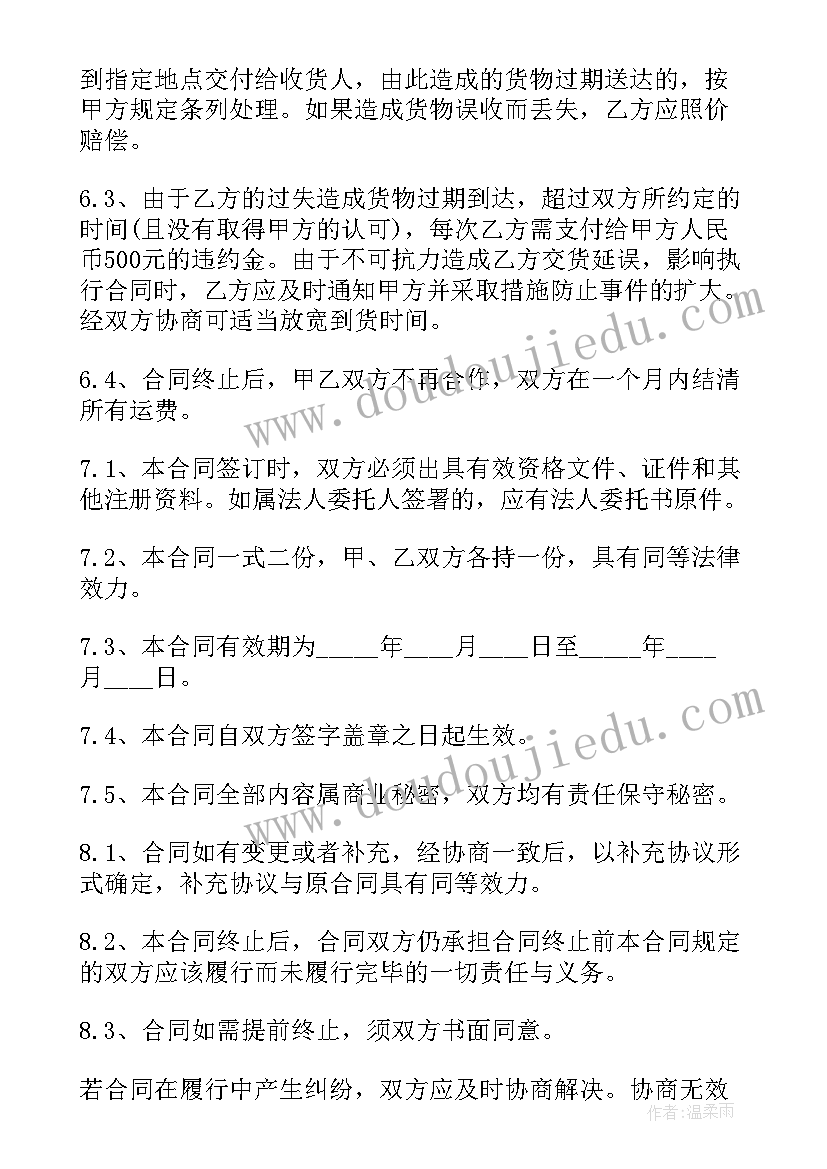 运输承揽合同责任 运输承揽合同(汇总5篇)