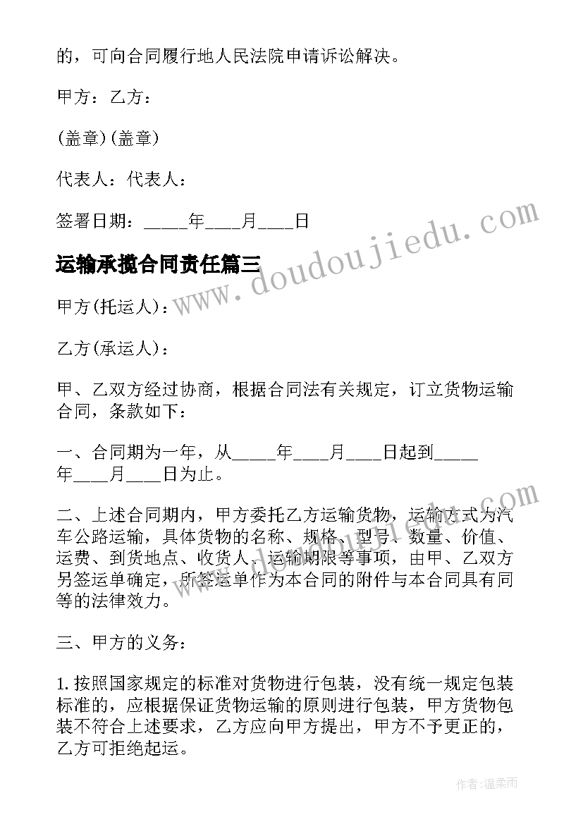 运输承揽合同责任 运输承揽合同(汇总5篇)