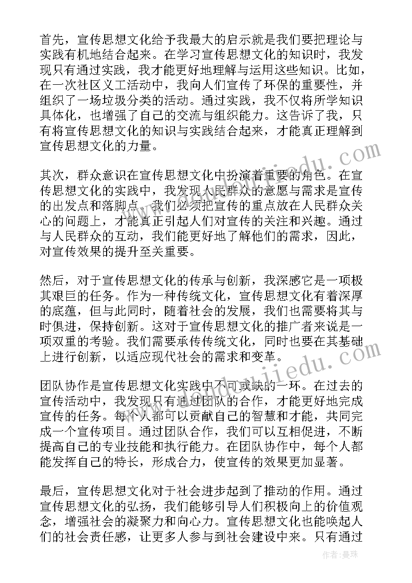 宣传工作凝聚人心 宣传思想培训心得体会(大全6篇)